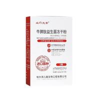 必元素牛脾肽益生菌冻干粉调理肠道高活性含量500mg无糖型15条/盒