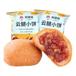阿娜姐 云腿小饼 240g 云腿小饼30g*8枚