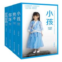 【大冰亲签】大冰百万册纪念版作品4册 好吗好的 小孩 你坏 我不 大冰套装(京东专享一本亲签+金句鼠标垫+风景明信片+便签贴纸,随书有金句书签)