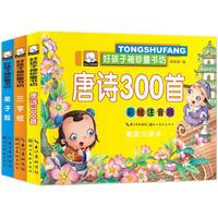 馨铂斯儿童玩具 唐诗 三字经 弟子规 早教婴儿启蒙儿童绘本 唐诗(153页)