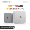 零刻 Beelink SER8 迷你台式机 冰霜银（锐龙R7-8845HS、核芯显卡、32GB、1TB SSD）