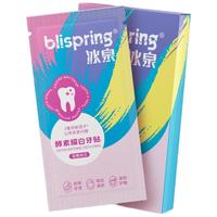 冰泉（blispring）酵素耀白牙贴7对14片温和不酸牙 安心净白去黄去渍 口气清新