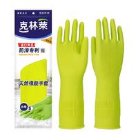 克林莱天然橡胶防滑洗碗家务厨房防水耐用手套小号家用洗碗