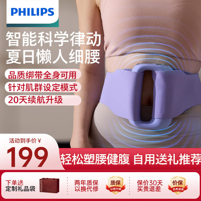 飞利浦 3602G筋膜环律动环筋膜枪瘦肚子腰部甩脂机送女友长辈