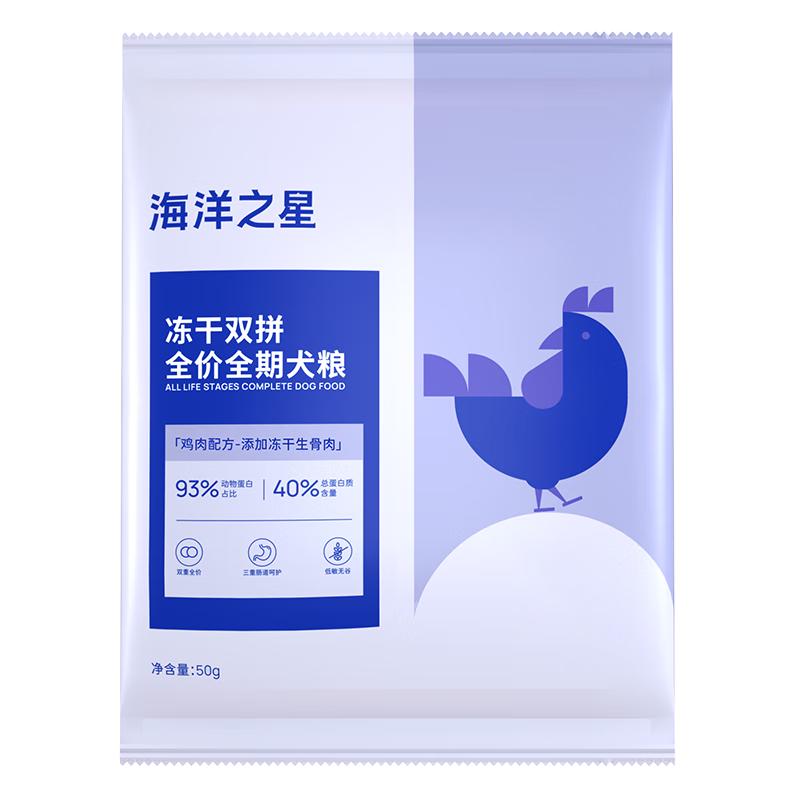  海洋之星 主食冻干双拼 狗粮  50g*1