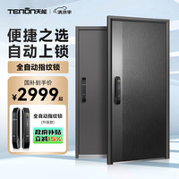 亚太天能 TENON 智能门可视通话防盗入户门家用安全门子母门人脸掌静脉进2单门960*2050