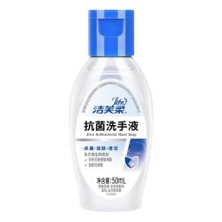 洁芙柔 杀菌消毒 抗菌洗手液  无香型 50ml