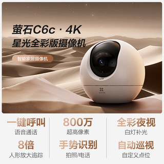 萤石 C6C 800万像素 360度全景 无线智能摄像头