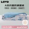 LOVO 罗莱生活 A类抗菌防螨纤维夏被空调被 2.6斤 220*240cm 蓝色