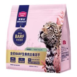 麦富迪 猫粮 barf霸弗主食冻干成幼猫粮亮毛护肠胃鲜鸡肉500g*2