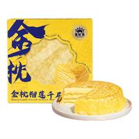 金尼尧金枕榴莲果肉千层蛋糕优质奶油甜品点心 【超值款 买2赠1】 400g *3盒