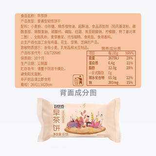 好吃点 早茶饼 67g*5包 饼干