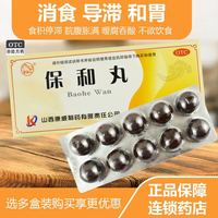 达仁堂 紫金山 保和丸 9g*10丸/盒 消食 导滞 和胃 用于食积停滞 脘腹胀满 吞酸 不欲饮食 3盒装