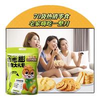 三只松鼠嘭嘭膨零食大礼包70包1000g 薯片雪饼仙贝儿童休闲零食膨化食品