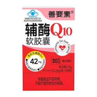 善要素 辅酶Q10软增强免疫力抗氧化