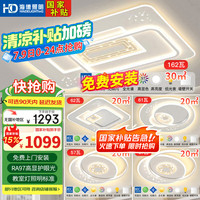 海德照明 HD led全光谱吸顶灯 护眼客厅大灯卧室餐厅灯现代简约全屋灯具