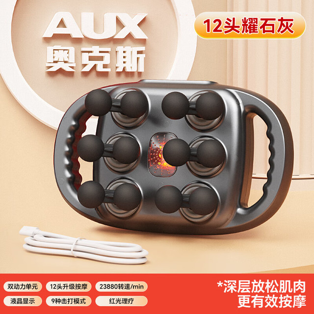 奥克斯 久坐救星！全身按摩器