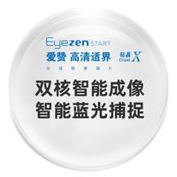 essilor/依视路 防蓝光 近视镜片 非球面