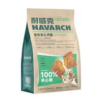 Navarch/耐威克 100%鲜肉夹心 狗粮 5kg