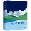 《瓦尔登湖》