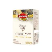 摩可纳(Moccona)经典8号深度烘焙冻干速溶黑咖啡1.8g*30条装 运动便携 【经典8号】深度烘焙30条