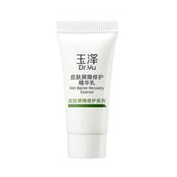  Dr.Yu/玉泽 皮肤屏障修护系列 精华乳  5ml