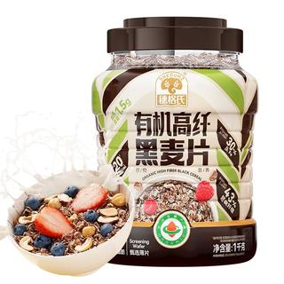 穗格氏有机低脂黑麦片1kg罐装 即食营养早餐燕麦片代餐无添加蔗糖