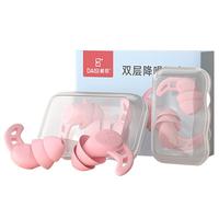 戴思(DAISI)双层降噪超强防噪音学习睡眠防呼噜可水洗纳米硅胶隔音耳塞 粉色
