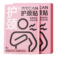 维康(wecan)护颈贴暖颈贴膏冬天晚上睡觉发热舒缓颈部保暖男女颈椎热敷贴 艾草热敷贴【10片】