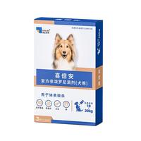 喜倍安狗体外驱虫滴剂中型犬宠物打虫药复方非泼罗尼1.34ml*3支装