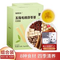 五指毛桃茯苓茶150克*2盒 薏苡仁芡实茯苓茶袋泡茶方便冲泡
