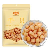 金唐 大连干贝50g 海鲜干货海产 扇贝 瑶柱肉火锅食材紫菜虾皮干贝汤
