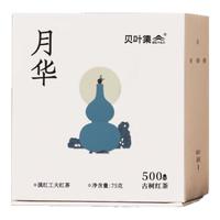 贝叶集红茶500年特级野生古树滇红茶花蜜香75g盒装茶叶高端自饮 【500年古树茶】花蜜香滇红茶75g