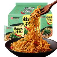 同碗福咸蛋黄拌面多规格组合速食整箱袋装方便面夜宵泡面 【2包尝鲜】椒麻鸡拌面