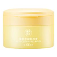 健美创研(M'AYCREATE)初熟柚子卸妆膏 温和洁净敏感肌适用清爽易乳化冲洗卸妆水液油乳 【初熟柚子卸妆膏】90ml