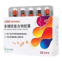 力蜚能 多糖铁复合物胶囊0.15g*30粒 美国原研进口多糖铁复合物微丸孕妇女性贫血补血药补铁剂铁片缺铁性贫血