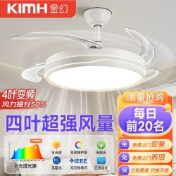 金幻 KIMHUAN 隐形卧室风扇灯吊扇灯一体2025新款餐厅房间全光谱护眼电扇灯