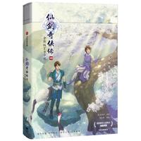 《仙剑奇侠传四》
