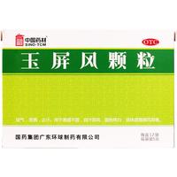 中国药材 玉屏风颗粒 5g*12袋/盒 益气固表 适用于体虚易感风邪 【单盒装】5g*12袋