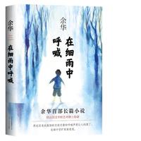 《在细雨中呼喊》