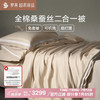 罗莱家纺 W-亲肤免套桑蚕丝二合一被 蚕丝被 11.6斤