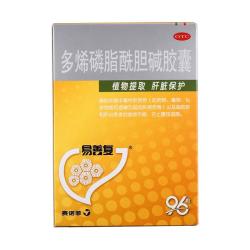 易善复 多烯磷脂酰胆碱胶囊96粒 肝损伤脂肪肝酒精肝 保肝护肝 护肝片