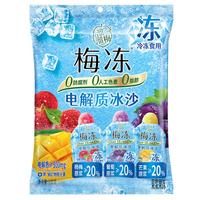 溜溜梅100g电解质冰沙梅冻果浆果冻0脂儿童休闲零食