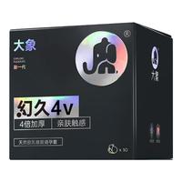 大象避孕套 幻久4V加厚持久套10只 男女用成人计生套套