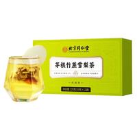 塔木金北京同仁堂竹蔗茅根雪梨茶冰糖热解暑广式清火凉茶汤料去马蹄水花果冷泡茶包120g