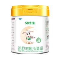 贝特佳绵羊奶幼儿配方3段三段(1-3岁)458g奶源