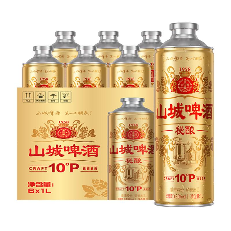 重庆啤酒 山城秘酿精酿10°P 1L装 啤酒