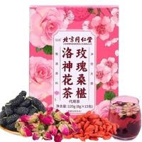 信盛堂北京同仁堂玫瑰花洛神花茶桑椹玫瑰茄补气血女神茶美养容颜养生茶