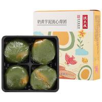 沈大成奶黄芋泥流心青团 120g*6  12粒 中华老字号 清明节 糯米糍 大福 