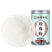 南同四海 珍珠粉 纯天然珍珠粉面膜粉 口碑纯珍珠粉洗脸白用外用200g